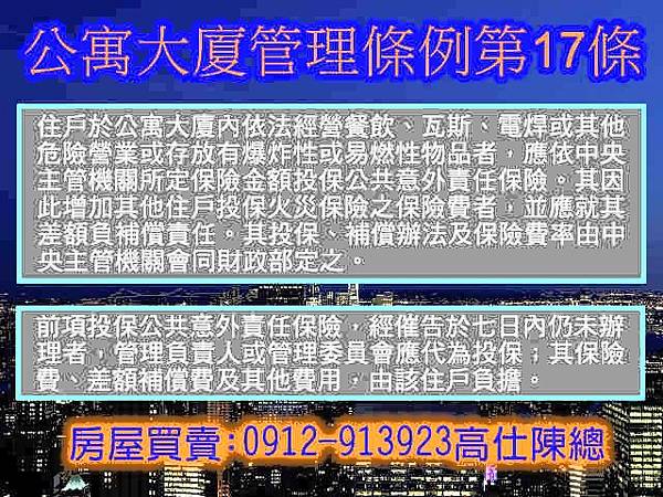公寓大廈管理條例第17條 公寓大廈管理條例第17條