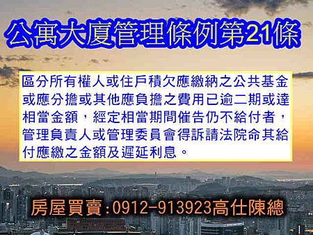 公寓大廈管理條例第21條(示意圖)