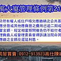 公寓大廈管理條例第21條(示意圖)