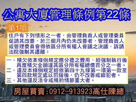 公寓大廈管理條例第22條第1項