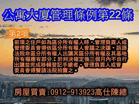 公寓大廈管理條例第22條第2項