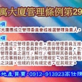 公寓大廈管理條例第29條1-2項