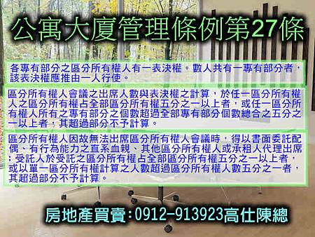 公寓大廈管理條例第27條 公寓大廈管理條例第27條