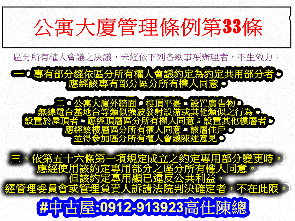 公寓大廈管理條例第33條(示意圖)