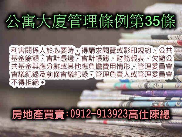 公寓大廈管理條例第35條