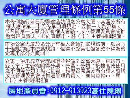 公寓大廈管理條例第55條