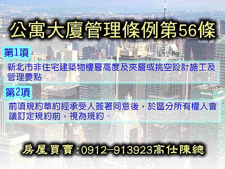 公寓大廈管理條例第56條1-2項