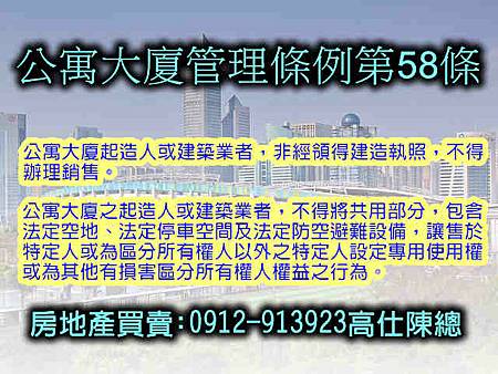公寓大廈管理條例第58條 公寓大廈管理條例第58條