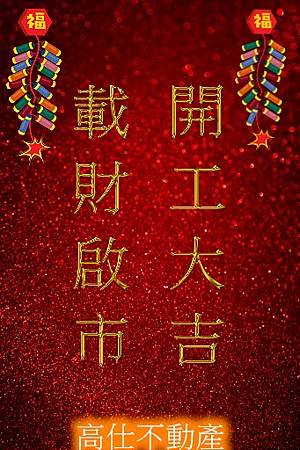 開工 開工