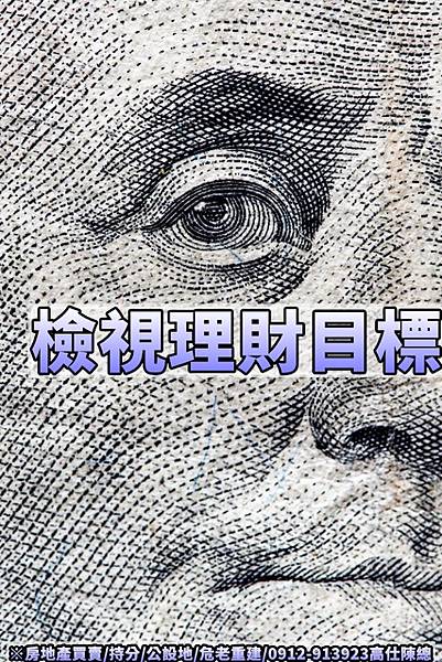 檢視理財目標(示意圖)