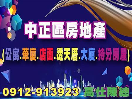 中正區房地產.jpg 中正區房地產.jpg