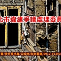 台北市「違建爭議處理委員會」