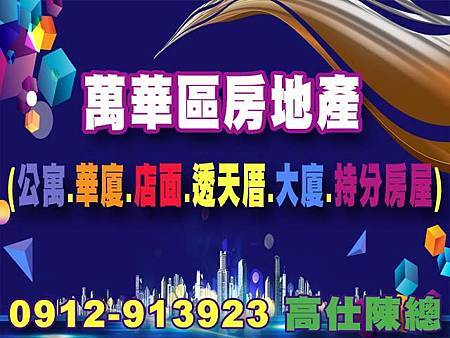 萬華區房地產.jpg