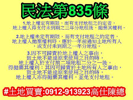 民法第835條(地上權) 民法第835條(地上權)
