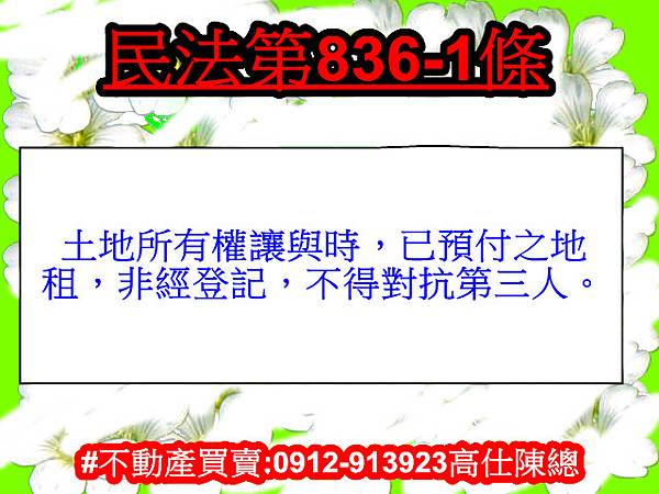 民法第836-1條(地上權)