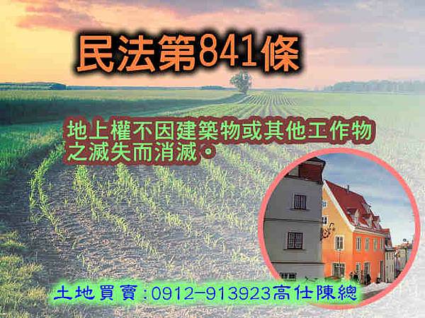民法第841條(普通地上權) 民法第841條(普通地上權)