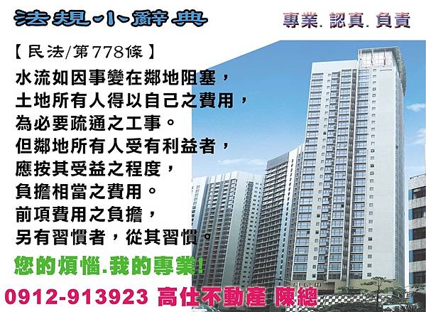 民法第778條(不動產所有權)