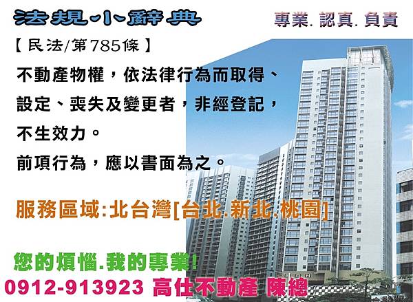 民法第785條(不動產所有權)