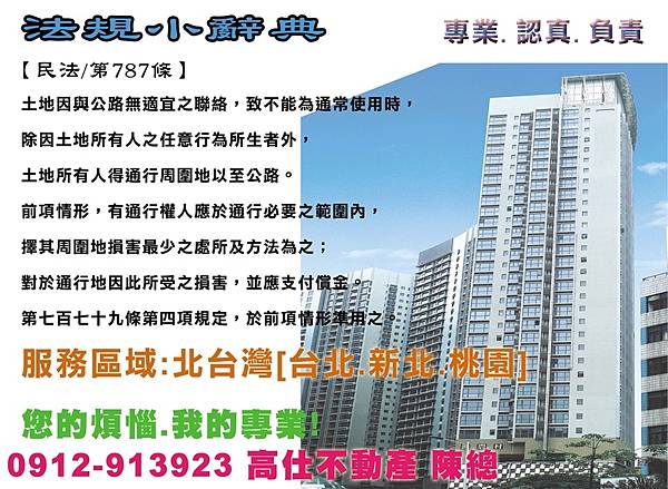 民法第787條(不動產所有權) 民法第787條(不動產所有權)