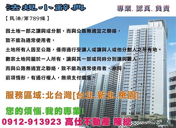 民法第789條(不動產所有權) 民法第789條(不動產所有權)