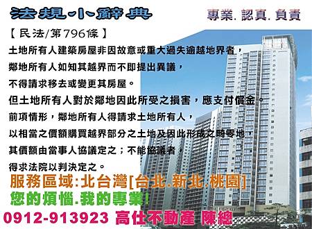 民法第796條(不動產所有權) 民法第796條(不動產所有權)