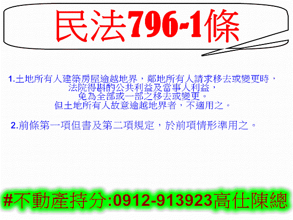 民法796條-1(110年1月20日)(不動產所有權).jpg