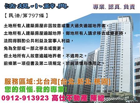 民法第797條(不動產所有權) 民法第797條(不動產所有權)