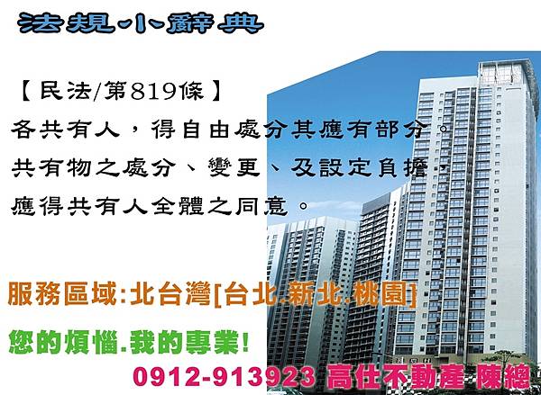 民法第819條(共有) 民法第819條(共有)
