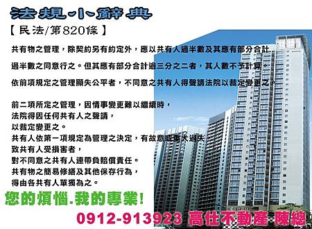 民法第820條(共有)