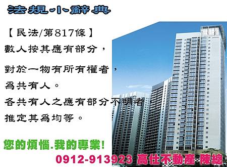 民法第817條(共有)