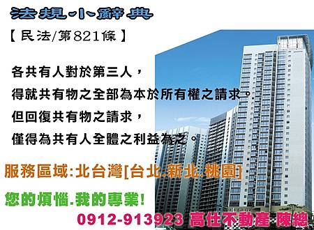 民法第821條(共有) 民法第821條(共有)