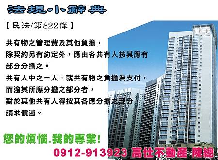 民法第822條(共有) 民法第822條(共有)