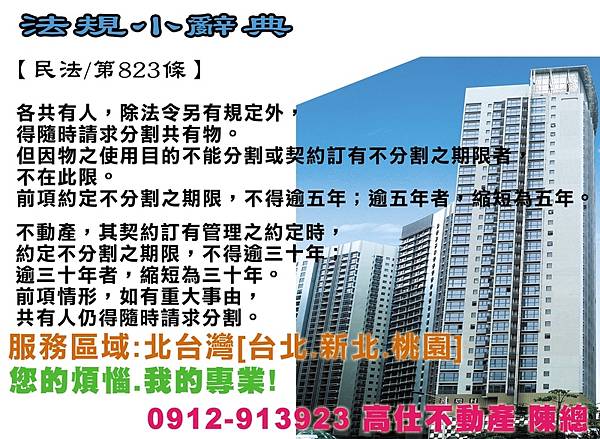 民法第823條(共有) 民法第823條(共有)