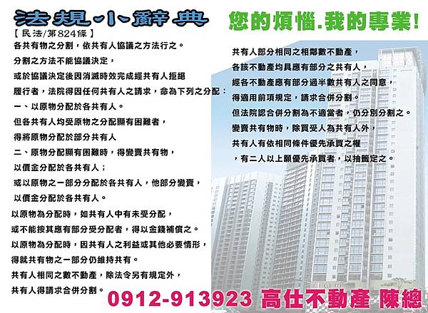 民法第824條(共有) 民法第824條(共有)