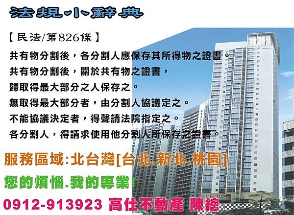 民法第826條(共有)
