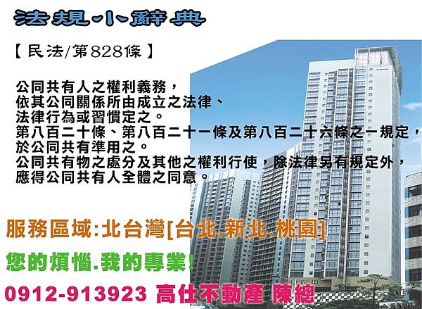 民法第828條(共有) 民法第828條(共有)