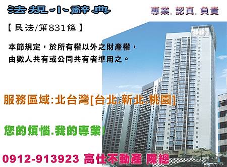 民法第831條(共有)