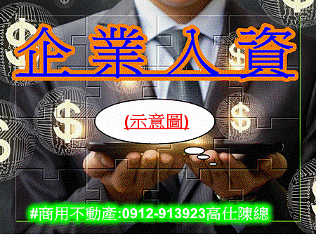 企業入資(示意圖)