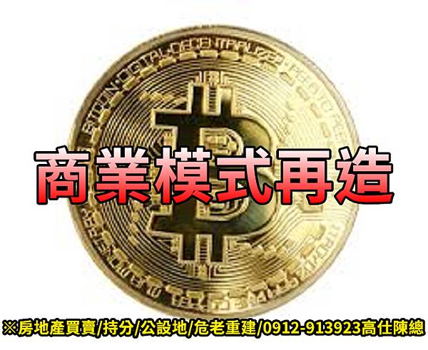 商業模式再造(示意圖) 商業模式再造(示意圖)