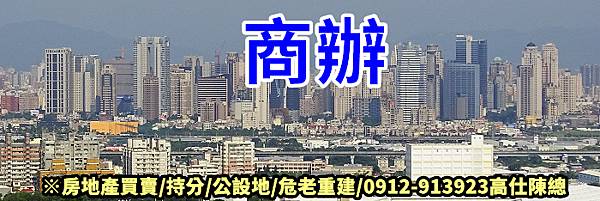商辦(示意圖) 商辦(示意圖)