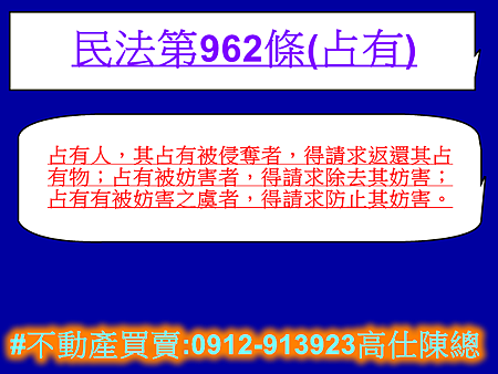 民法第962條(占有).jpg