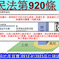 民法第920條(典權)