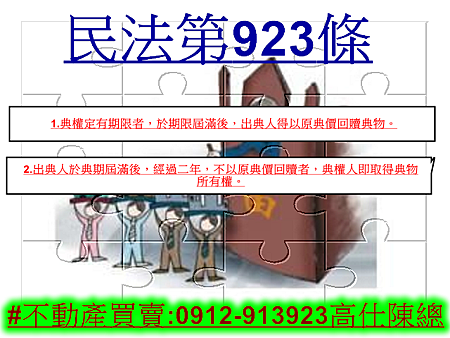 民法第923條(典權).jpg