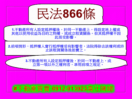 民法866條(110年1月20日)