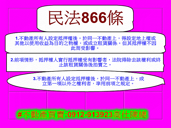 民法866條(110年1月20日).jpg 民法866條(110年1月20日).jpg