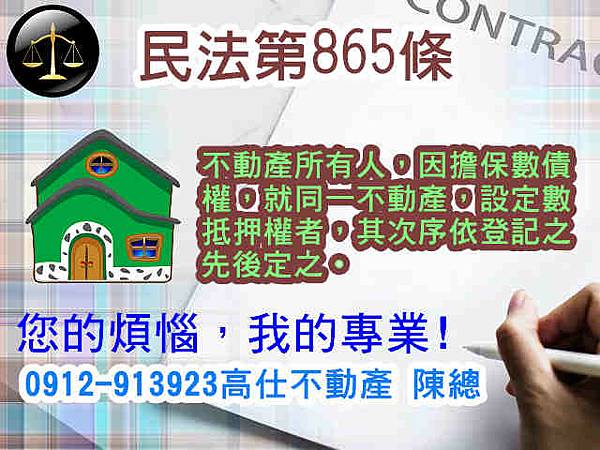 民法第865條(普通抵押權)