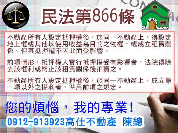 民法第866條(普通抵押權).jpg