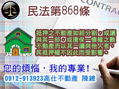 民法第868條(普通抵押權) 民法第868條(普通抵押權)