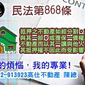 民法第868條(普通抵押權)