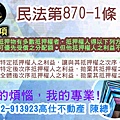 民法第870-1條第1項(普通抵押權)